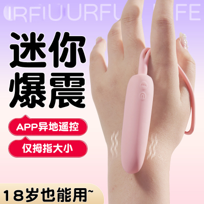 ROSELEX 手机远程无线遥控奈丝跳蛋远程异地智能互动小号震动棒跳蚤女性自慰器成人情趣性用品