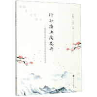 [M]行知路上陶花开:南京晓庄学院小学教育专业本科毕业生风采录/曹慧英-9787305213908