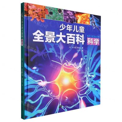 [N]少年儿童全景大百科(科学)(精)-9787559129321
