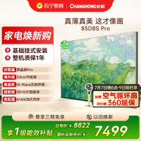 高端新品长虹壁画电视85英寸电视六面纯平3.9cm超薄电视黑晶屏 85D8S Pro