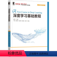 [正版]深度学习基础教程 赵宏 于刚 吴美学 张浩然 屈芳瑜 王鹏 新工科专业的深度学习入门教程 978711168