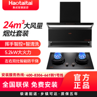 Haotaitai好太太烟灶套装XK406+X409天然气 24m³大风量挥手+智清洗5.2kW大火力左右双灶智能防干烧