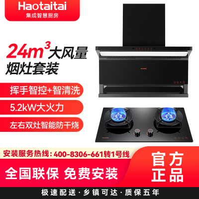 Haotaitai好太太烟灶套装XK406+X409天然气 24m³大风量挥手+智清洗5.2kW大火力左右双灶智能防干烧