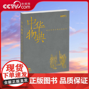 [央视网]中华物典 献给物质文明的赞美诗 新周刊第500期精华荟萃 让文物说话 让历史说话 让文化说话 GD
