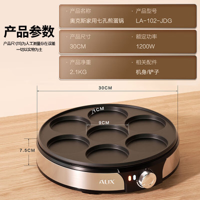 奥克斯(AUX)电饼铛七孔 煎蛋器烙饼煎锅30CM大口径不粘多功能煎烤机大功率不锈钢机身LA-102-JDG