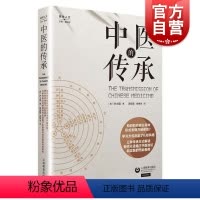 中医的传承 [正版]中医的传承 医学人文系列丛书许小丽著上海教育出版社人类学中医学跨学科研究典范海外中医研究经典自然哲学