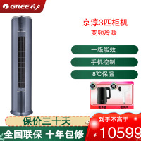 格力(GREE)空调 KFR-72LW/NhAj1BGj 京淳系列3匹变频 低温制热高温制冷新一级能效圆柱立柜式冷暖空调