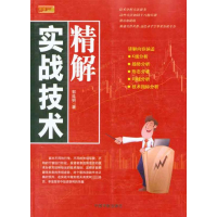 [M]实战技术精解-9787802188365
