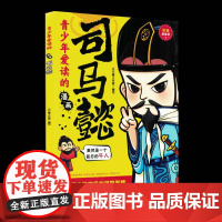 青少年爱读的漫画司马懿传记书籍
