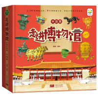 音像走进博物馆互动立体书 中国篇蜜童