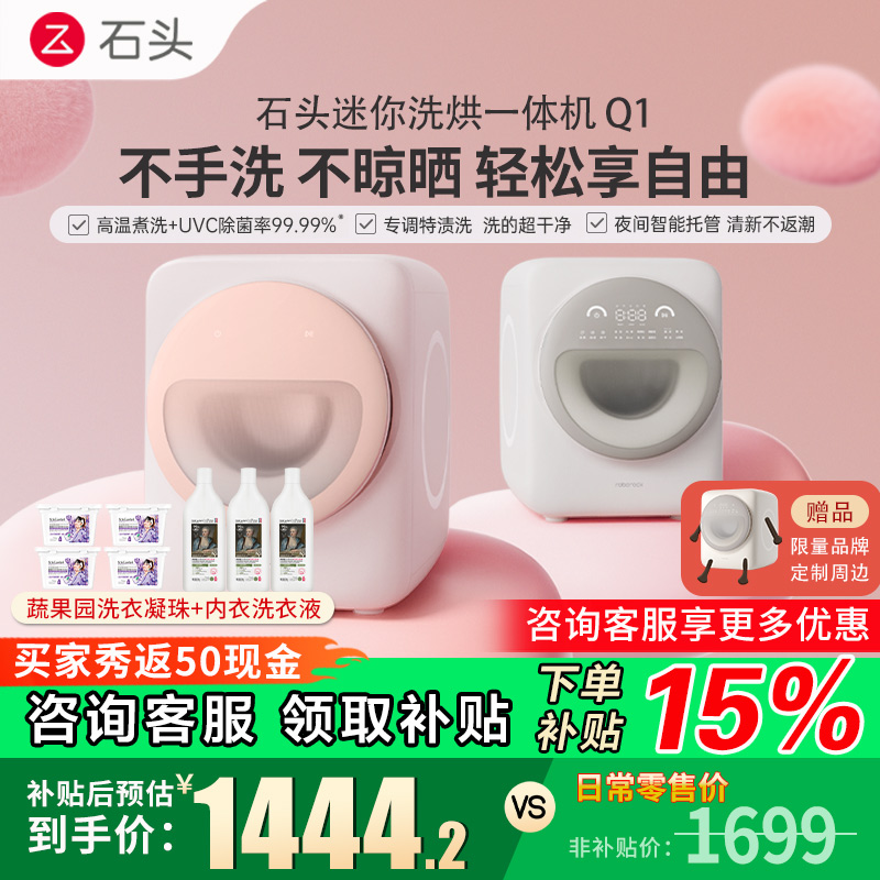 [新品]石头Q1 小咖灰迷洗烘一体机 0.8kg 全自动滚筒母婴儿童内衣内裤洗衣机 儿童母婴适用 直驱电机 高温煮洗