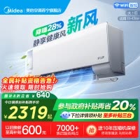 美的(Midea)空调挂机静新风大1匹p新一级能效变频冷暖壁挂式家用智能除湿节能省电KFR-26GW/N8XF1-1