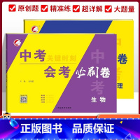 会考必刷卷!2本[地理+生物] 初中通用 [正版]2024生物地理中考总复习资料中考会考必刷卷题押题初二地理生物会考真题