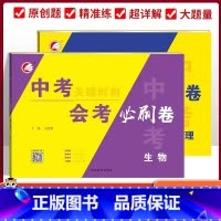 会考必刷卷!2本[地理+生物] 初中通用 [正版]2024生物地理中考总复习资料中考会考必刷卷题押题初二地理生物会考真题