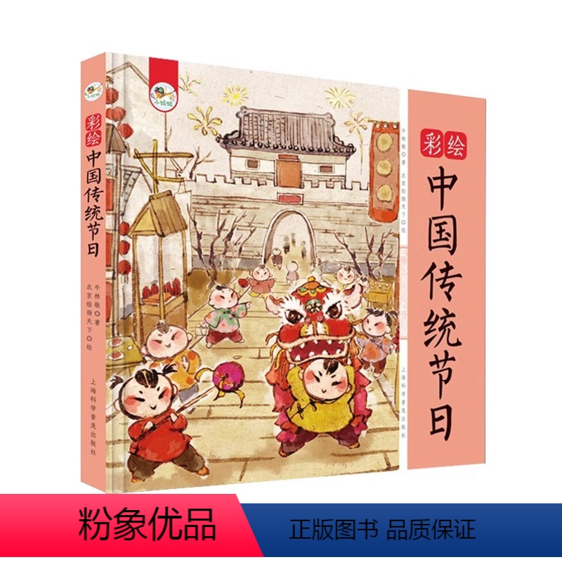 彩绘版中国传统节日 [正版]彩绘中国传统节日精装硬壳版 中华传统文化故事科普百科书籍3-6-9周岁儿童民族启蒙教育文化传