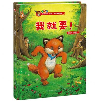 [N]我就要(懂得尊重)(精)-9787571317799