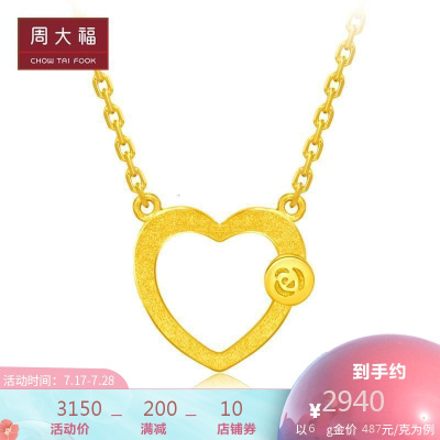 周大福珠宝首饰浪漫爱心足金金饰品项链套链计价（工费228元）F212997