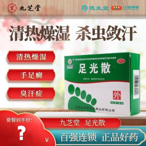 九芝堂 足光散40克*3袋/盒*3盒清热燥湿 杀虫敛汗 用于湿热下注所致的角化型手足癣及臭汗症