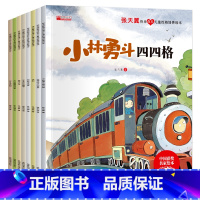 中国获奖名家绘本全套8册 性格培养 [正版]无拼音 性格培养绘本3–6岁幼儿园阅读 中国原创名家获奖绘本8册 4-5岁中