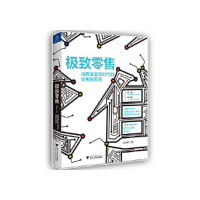 正版新书]极致零售:消费者主权时代的零售新图景杜凤林97873081