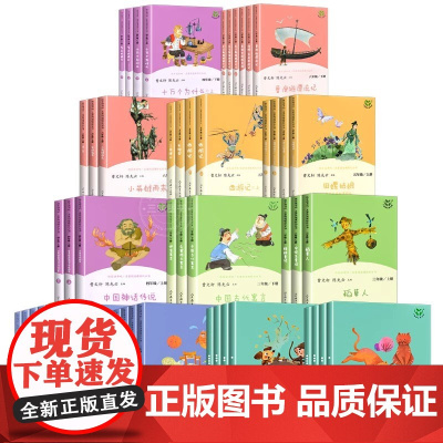 [任选]人教版快乐读书吧 一二三四五六年级读读童谣和儿歌上下册鲁滨逊漂流记神笔马良中国古代寓言故事灰尘的旅行小学阅读必读