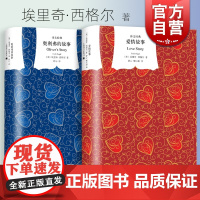 爱情故事/奥利弗的故事 译文经典埃里奇西格尔作品集同名电影原著小说上海译文世纪出版外国文学正版书 另著男人女人和小孩
