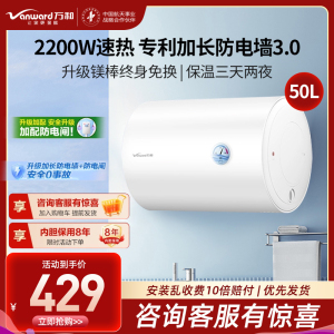 万和 二级能效 Q1Pro电热水器50升电热水器 储水式电热水器自营 50升电热水器 电热速热电热水器E50-Q1Pro