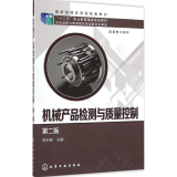 机械产品检测与质量控制
