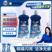 finish洗碗机专用漂洗剂500ml*2瓶光亮剂碗碟去水渍干燥洗碗机专用洗碗粉洗碗块洗涤剂西门子方太美的