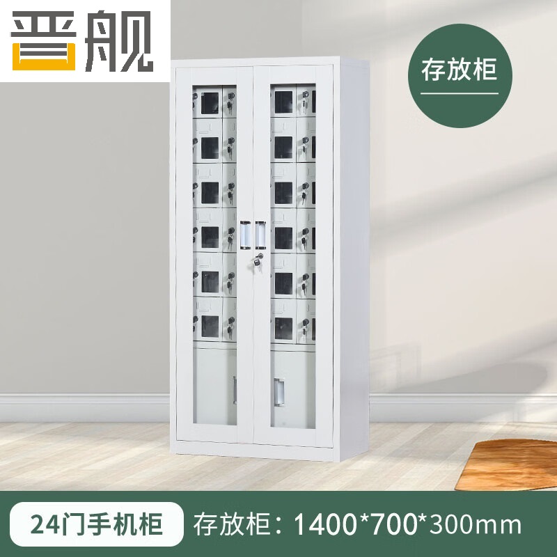 晋舰手机存放柜钢制手机保管箱电子设备管理柜24门下档存放柜[外玻]