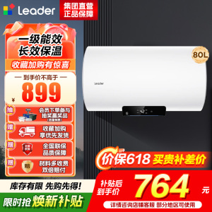 海尔(Haier)智家出品Leader 80升储水式3300W电热水器家用 一级能效节能速热 长效保温租房优选 NQ3