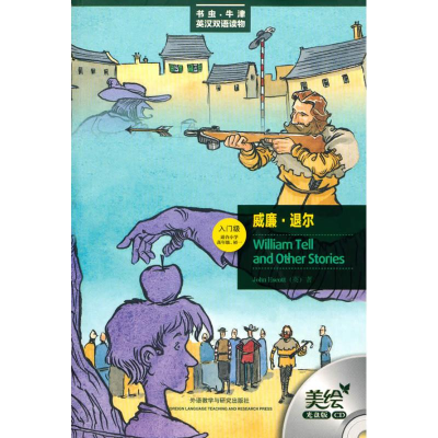 [M]威廉.退尔(书虫.牛津英汉双语读物)(美绘光盘版)-9787560096841