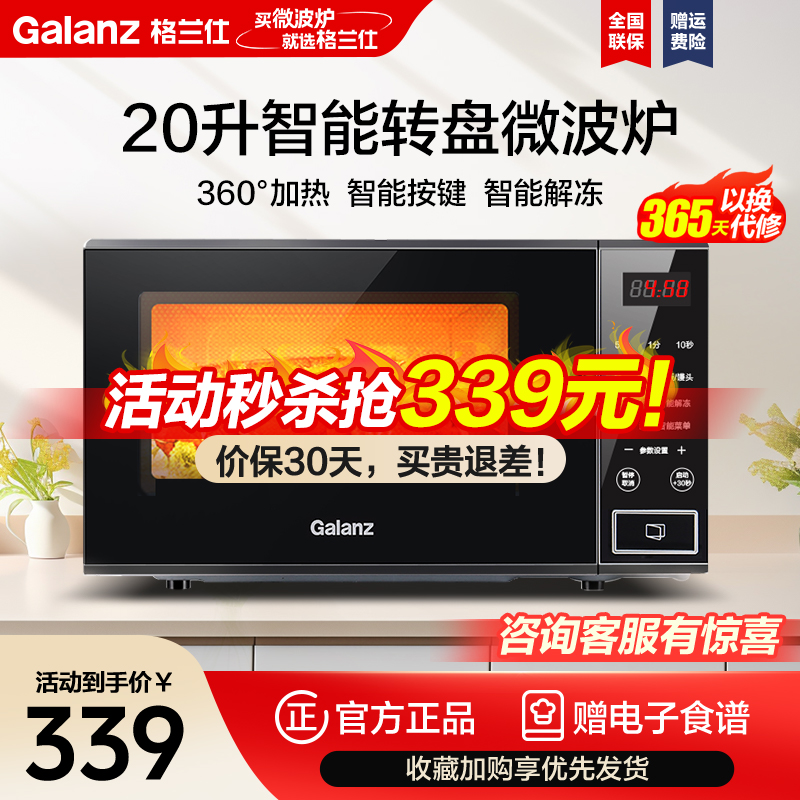 格兰仕(Galanz)微波炉20升转盘式加热家用热饭菜解冻多功能微波炉P70T1DP2B2