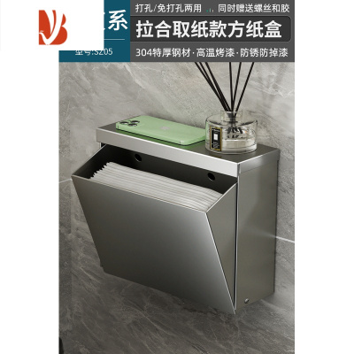 三维工匠免打孔黑色不锈钢纸巾盒卫生间纸盒浴室厕所纸抽盒家用草纸置物架 枪灰色-拉合方纸盒
