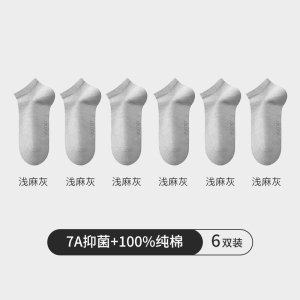 花花公子男士袜子男款纯棉短袜吸汗防臭全棉短筒男袜7a抗菌船袜男