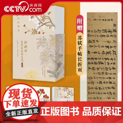 [央视网]许渊冲 美得窒息的宋词 全3册 中英双语诗画集HY