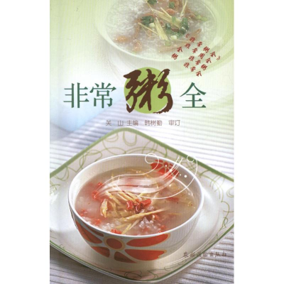 醉染图书粥全9787504856395