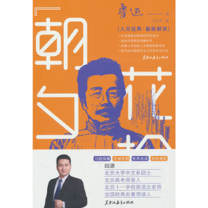 正版新书]《朝花夕拾》新解冯益萍9787570930814