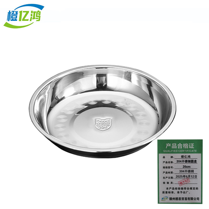 橙亿鸿 304不锈钢圆盘 26cm/个