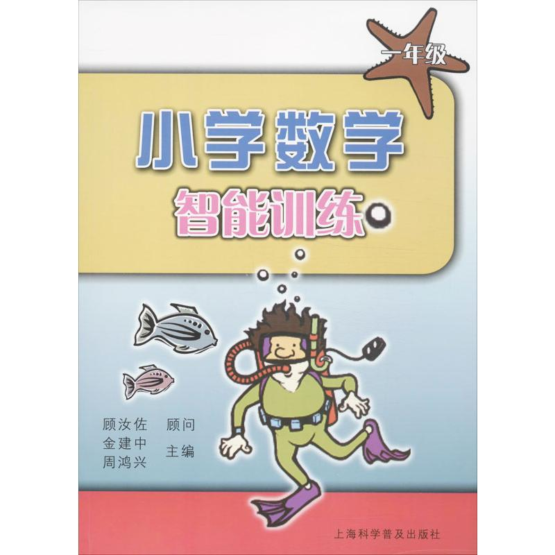 [M]小学数学智能训练-9787542748126
