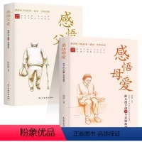 [抖音同款]感悟母爱+感悟父爱 [正版]抖音同款感悟父爱感悟母爱全2册老舍鲁迅朱自清史铁生 亲子阅读家庭关系处理心理学父