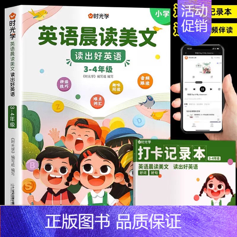 [单册]英语晨读美文(适用3-4年级) 小学通用 [正版]词穷救星大语文素材词典成语大百科好词好句好段名人名言谚语歇后语