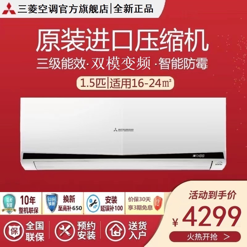 三菱重工空调 1.5匹新3级能效 进口压缩机 冷暖变频 节能省电 壁挂式挂机空调 KFR-35GW/EKDVBp