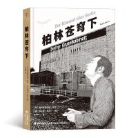 [N]柏林苍穹下(精)-9787555020646