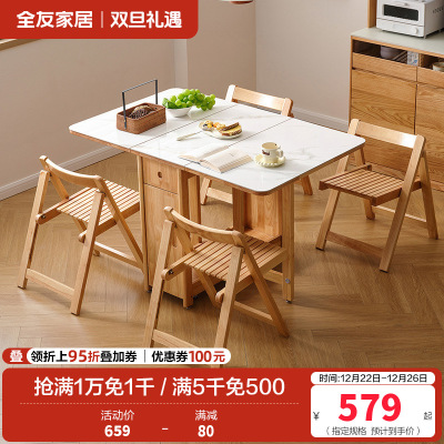 全友家居原木奶油风岩板餐桌椅组合客厅实木折叠功能餐桌