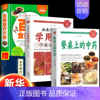 [正版]MX百病食疗大全餐桌上的中药书民间中医养生小方子书籍疗的饮食与药膳治百病营养学赵霖健康营养餐老方白病百科全书