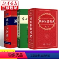 [正版]现代汉语词典第7版古汉语常用字字典第5版成语大词典彩色本商务印书馆出版社第五第七版古代汉语词典高中生初中生词语