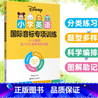 小学英语国际音标+发音规则+专项训练 [正版]迪士尼小学英语国际音标专项训练 一二三四五六年级通用小学英语音标基础巩固练
