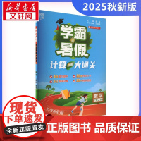 2025秋新版学霸的暑假2年级北师版BS版计算口算应用题天天练小能手同步专项强化训练练习题册期末冲刺卷衔接练习