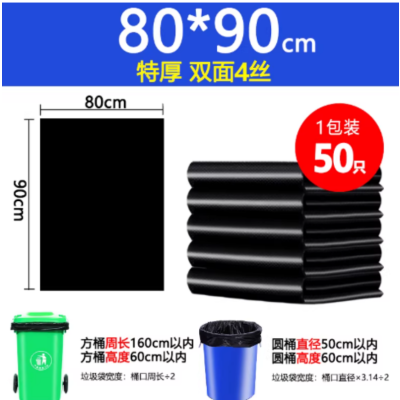 苏宁 万莱云特 加厚黑色酒店物业环卫餐饮塑料袋 80*90 4丝50只特厚